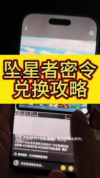 坠星者烽火春决庆典,最新兑换码#坠星者 #三角洲坠星者 #三角洲兑换码
