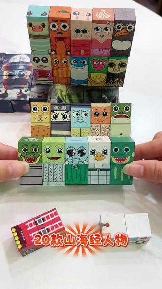 山海经卡通人物磁力积木#dou上热门 #山海经 #山海经玩具