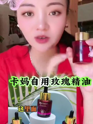 卡妈自用玫瑰精油,以油养肤,补十次水,不如补一次油,用一段时间,你会发现脸上的纹纹路路少了很多#玫瑰精油#自用好物分享 #以油养肤#卡妈#我要上热门🔥