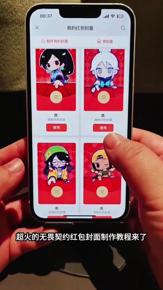 2026红包封面兑换吗
你们要的超火的无畏契约红包封面来啦!
红包封面图片素材
瓦罗兰特红包封面
无畏契约红包
红包封面兑换码
红包封面模板
微信红包怎么自定义封面
封面领取教程
红包封面过去教程
红包封面怎么改
红包封面教程diy
微信红包封面教程
王者红包封面
#王者荣耀红包封面
预约契约微信红包封面兑换
红包封面怎么设置
#无畏契约
#无畏契约红包封面领取
#红包封面
#剪映