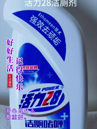如果你家的马桶超过三个月没清理,那么我建议你一定要试试这个活力28洁厕啫喱,只需要往马桶里一挤,然后让它静置一会,就能把那些看得见和看不见的脏东西都给清走,不管是尿渍、黄斑,都能清理得干干净净,关键是不用刷马桶就能变得很干净,喜欢的家人们赶紧囤起来吧#清洁剂 #生活用品 #洁厕剂 #活力28 #马桶克星