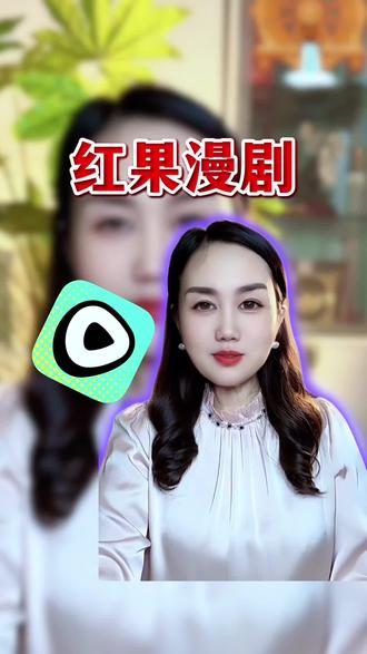 海量动态漫剧可以畅看 #红果漫剧