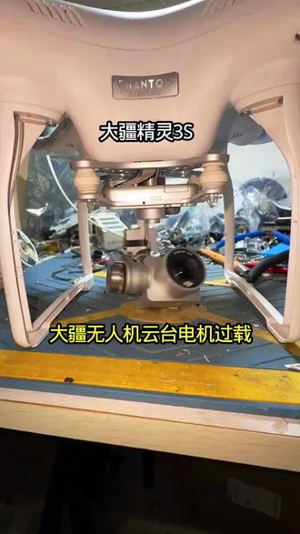 大疆精灵3无人机云台开机跳舞是什么情况#无人机 #大疆无人机 #无人机维修日常 #维修爱好者