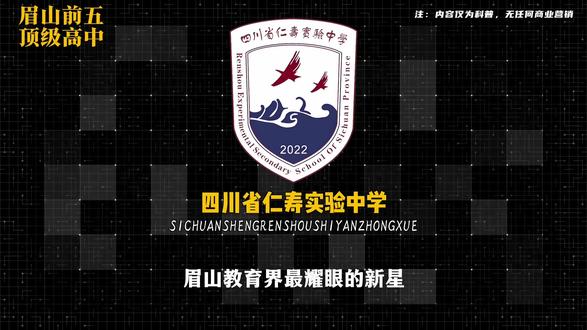 仁寿新星———仁寿县实验中学#仁寿小升初