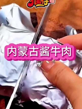 内蒙古酱牛肉