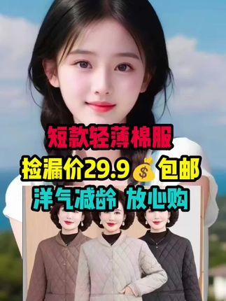 #反季清仓#棉服