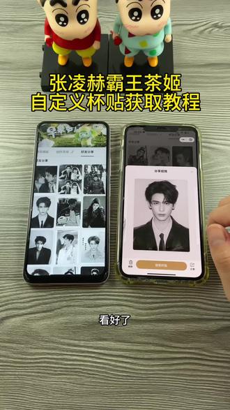 《首首资源》张凌赫霸王茶姬自定义杯贴获取教程#霸王茶姬杯贴 #张凌赫杯贴 #霸王茶姬自定义 #张凌赫周边 #霸王茶姬diy