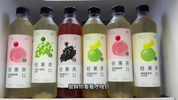哇塞,就这款一上架就被卖断货的喜茶轻果茶只要他不涨价,我会只回购,门店一瓶都要七八块,我这里到手一箱8瓶尝鲜,你看看才啥价,还是柚柚铁观音、青提卡曼橘、蜜桃蔓越莓、葡萄黑加仑,四个口味组合装,它是挑选真茶萃取搭配了真实果汁,入口除了浓郁的果香还有淡淡的茶香,口感清新爽口,尤其是大鱼大肉吃腻了,来上一瓶特过瘾,没喝过的一定要尝尝!#喜茶 #好喝到心花怒放 #超便宜超划算 #仙女都在喝什么 #畅爽好喝无可替代