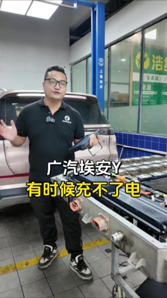 从新塘开过来一台埃安Y,这台车有时候能充电,有时候充不了,不是一直充不了的。#广汽埃安y #电池包采集线维修 #充电跳枪 #新能源充不满 #东莞新能源维修