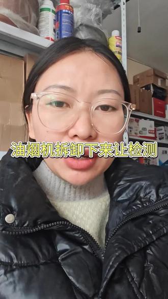 油烟机拆下电机让检测好坏#家电维修