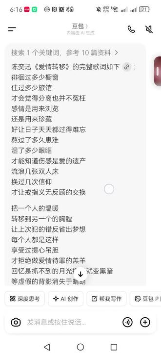 豆包唱歌有神鬼二象性😇