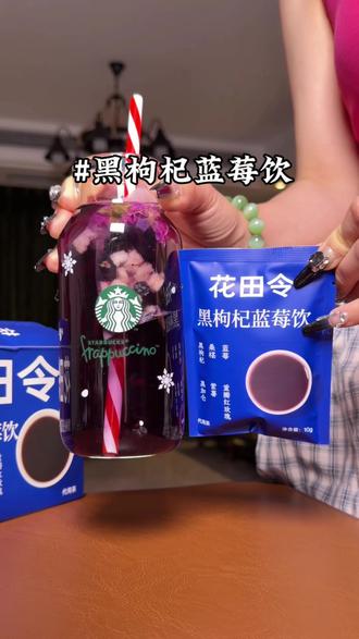 建议女孩子都把奶茶换成这个#黑枸杞蓝莓 每天泡上一杯 满满的#花青素 #仙女都在喝什么 #花田令
