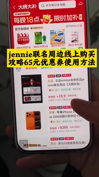 Jennie联名周边线上购买攻略来了#Jennie#Jennie联名#Jennie联名购买#Jennie名创优品联名