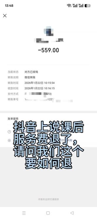 请问各位家长你家娃的课后服务费退了吗?举手🙋🏻♀️看看都是哪里的