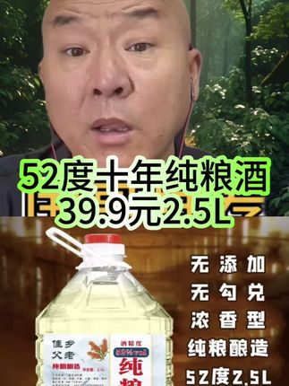 #纯粮酒 #白酒 国哥推荐的这款纯粮酒太好喝了,39.9元2.5L兄弟们快来尝尝吧。#抖音农业 #三农 #三农