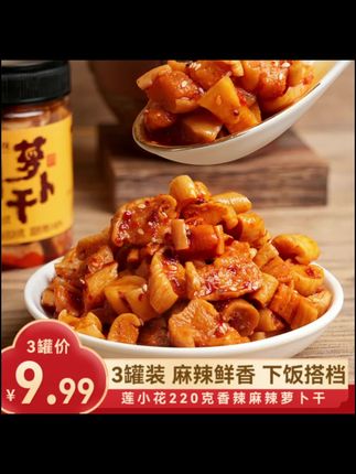 #萝卜干【到手3罐】莲小花麻辣萝卜干脆爽农家下饭菜220g瓶装咸菜榨菜泡菜#麻辣萝卜干#咸菜#泡菜#下饭菜@抖音小助手 @创作者百亿流量扶持