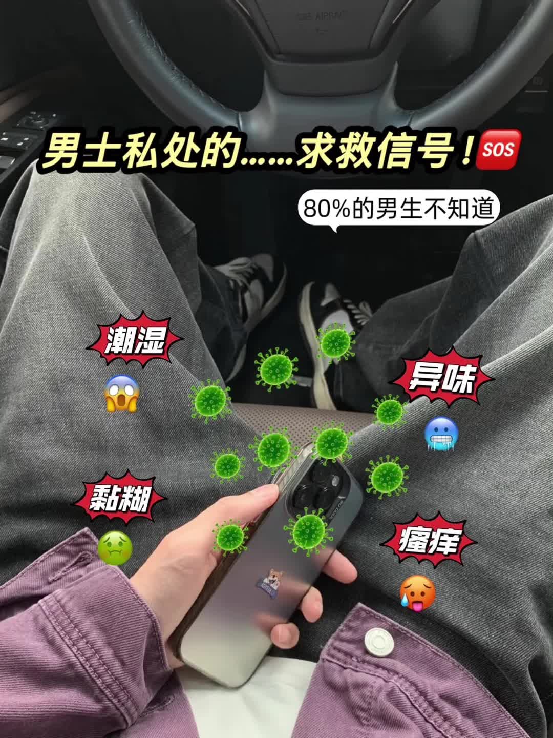 #强烈推荐 #护理液推荐 #私密好物分享 #洗护好物 #男士的福音