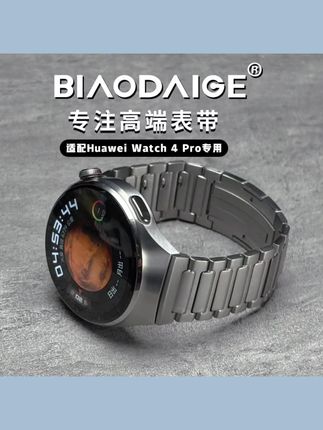 华为watch4pro火星钛金属表带WATCH智能手表专用无缝替换带#表带 #智能穿戴 #高端大气上档次 #钛金属表带#华为手表表带