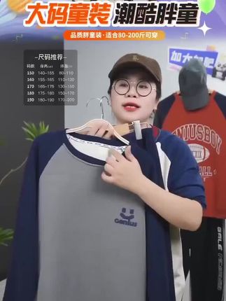 做大码童装,我们是专业的#学生党必备 #显瘦遮肉 #胖童穿搭 #胖孩子 #胖童装
