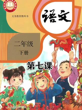 二年级语文下册第七课《我不是最弱小的》,一起来预习吧!#亲子阅读#每天进步一点点#二年级语文下册#寒假预习#课文朗读