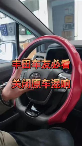 丰田车友必看!关闭原车混响,音质直接起飞#丰田音响#丰田调音#关闭原车音响#青岛专业汽车音响改装 #青岛专业汽车音响调音