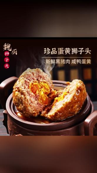 魏厨【年货节狂欢购】珍品黑猪肉蛋黄手工制作狮子头淮扬风味#年货节美食 #淮扬狮子头 #黑猪肉狮子头 #手工狮子头 #年夜饭必备