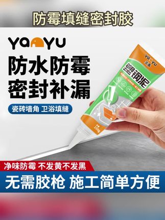 炎禹塑钢泥台盆马桶水槽胶强固泥缝隙填补剂封边防霉填缝密封胶#瓷砖缝隙修补膏#厨房灶台缝隙防水防霉胶#陶瓷裂缝修补膏#防水防霉 #塑钢泥