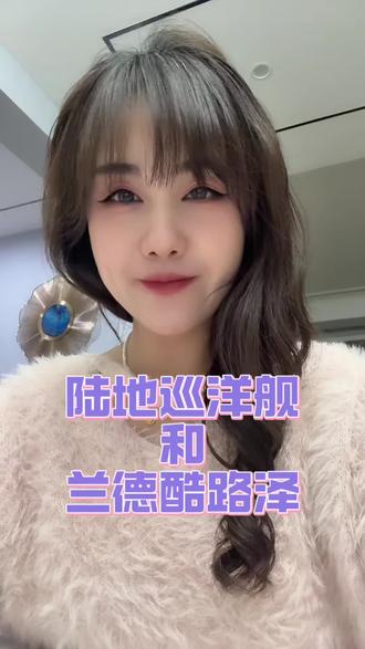 兰德酷路泽和陆地巡洋舰到底有啥区别?#兰德酷路泽 #酷路泽 #陆地巡洋舰兰德酷路泽 #一般人不告诉他