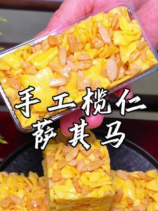 再卷也要坚持用西山榄仁、海南椰蓉和纯蛋黄做沙琪玛!#花尾渡 #榄仁萨其马 #手工点心 #美食#沙琪玛