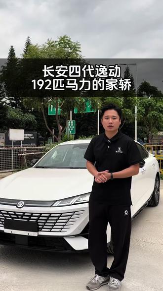 长安逸动第四代,还配上了电动尾翼!#长安逸动 #长安汽车 #低首付购车 #东莞