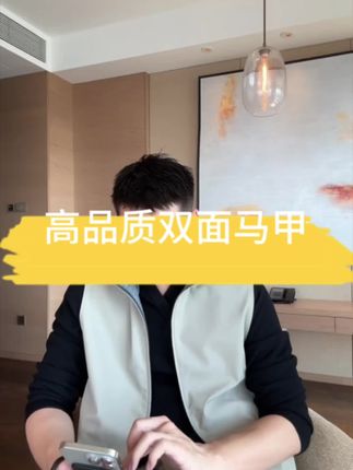 一件顶两件!双面羊绒混纺马甲才是秋冬“懒人”的时髦救星#变帅 #时尚单品 #马甲外套 #男士穿搭分享 #男士外套推荐