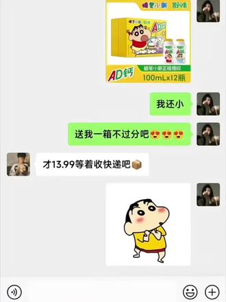 哇塞!!是超萌小新AD钙联名!好闺闺买给我喝嘛!可爱到心巴了!!#ad钙奶 #仙女都在喝什么 #好喝不贵 #酸酸甜甜