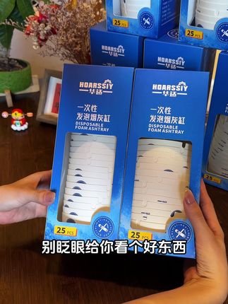 哪个大聪明设计的这款一次性发泡烟灰缸,方便实用#一次性发泡烟灰缸 #发泡烟灰缸 #烟灰缸 #居家办公好物