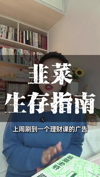 怕自己变成“被收割的韭菜”?这本“批判性思考入门”,就是你的“生存盾牌”。#好书推荐 #涨知识 #良心推荐 #知识分享 #读书
