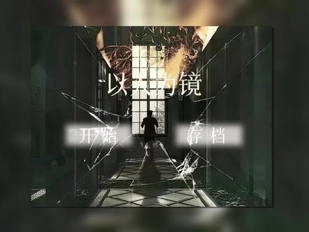门内姻缘一线牵(原创:@Snow. )#死亡万花筒 #林秋石 #阮白洁 #阮南烛