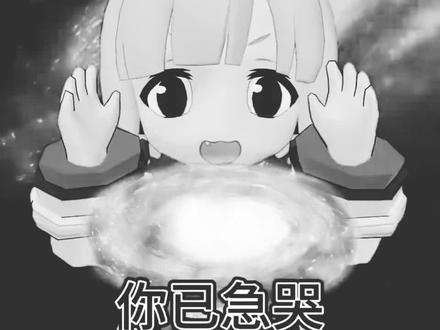 看这个视频的你己燃哭依旧发作#游戏meme
不是原创#角色单人向meme #画这种雷人东西还要打角色tag好尴尬 #梗图meme #二次元meme