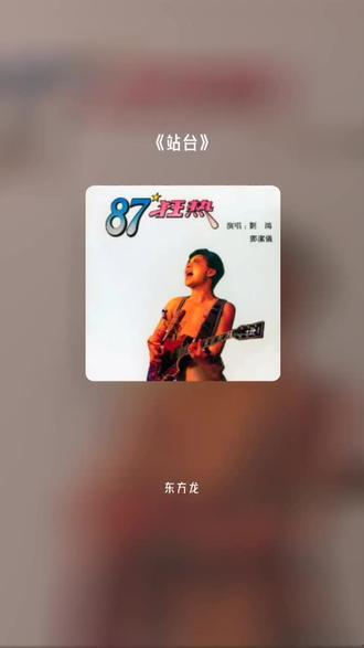每一首好听的歌曲,都有一段故事 站台#全民k歌 #唱歌不孤单