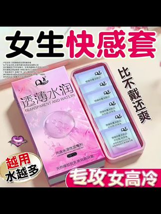 001超薄水润体验💕💕 #好物推荐🔥 #爆款热卖中 #高品质 #情侣 #夫妻日常