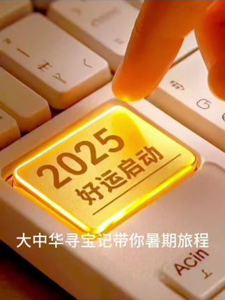 大中华寻宝记陪伴你一个暑假,孩子暑期阅读计划现在开始,五河直播间超低价快来吧#大中华寻宝记 #五河新华书店直播间