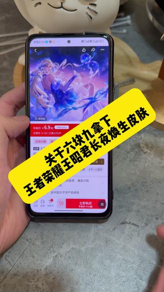 六块九的长夜焕生皮肤,太多人问了,最后教一下大家#王者荣耀 #王者荣耀王昭君 #王昭君新皮肤