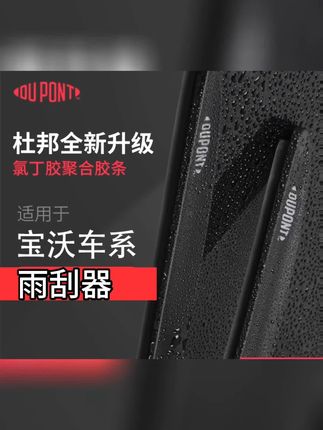 适用于宝沃车系雨刮器雨刷适用于宝沃BX5/BX6/BX7/BXi7车子无骨雨刮器雨刷器#宝沃汽车雨刮器#宝沃汽车雨刷#宝沃雨刷器