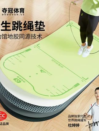 夺冠跳绳垫减震隔音垫家用室内防滑静音跳远垫子运动专业训练垫