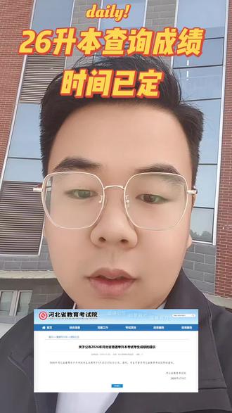 26升本成绩公布#河北专升本 #上岸