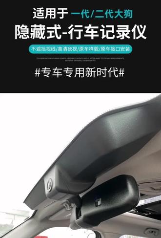 21-26款大狗记录仪安装教程,喜欢的车友选择4K64G即可#哈弗大狗2026款 #行车记录仪