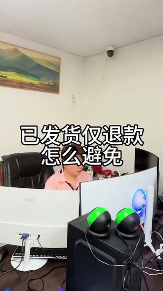 已发货仅退款是抖店运营一大难点,该怎样从源头规避、降低发生率?#已发货仅退款 #抖店仅退款 #抖店仅退款不退货 #仅退款怎么办 #仅退款不退货处理