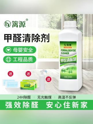 新房装修完着急入住的,推荐使用咱们的篱源甲醛清除剂。#新房装修除甲醛 #除甲醛除异味 #篱源除甲醛