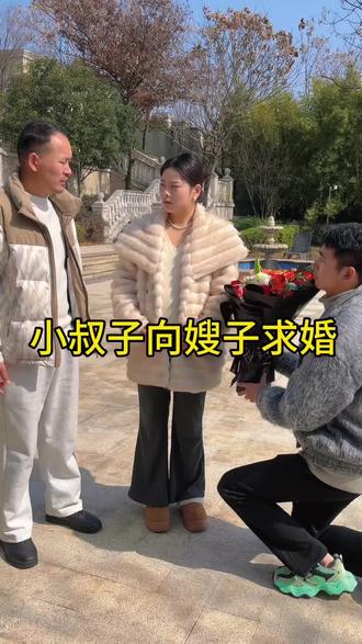 小叔子像我求婚我该怎么办#求婚