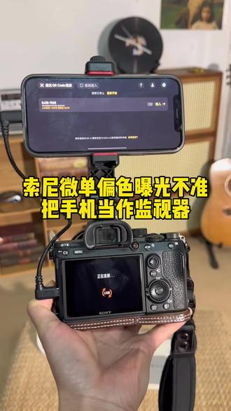 索尼用户 这次有救了 快收藏起来吧 连接线手机夹给大家准备好了 #监视器 #摄影器材 #联机线 #手腕带