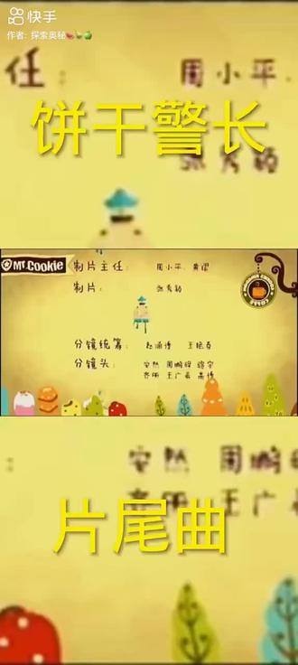 饼干警长主题曲《康康舞曲》