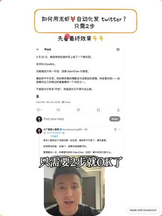 如何用龙虾 openclaw 自动化发布 Twitter ?只需要两步就 ok 了。大家有问题,欢迎评论区留言。#龙虾#openclaw #AI #自媒体 #Twitter